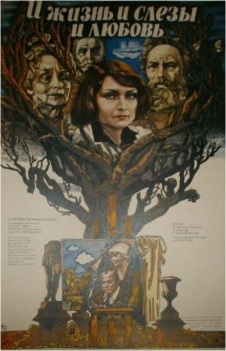 И жизнь, и слезы, и любовь (фильм 1983)