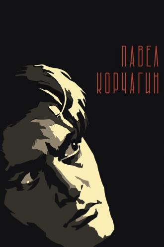 Павел Корчагин (фильм 1956)