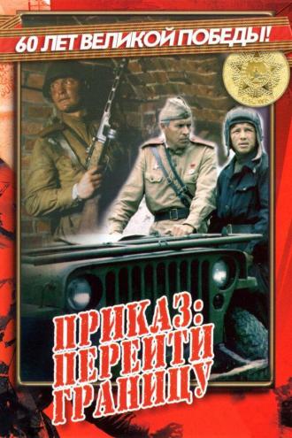 Приказ: Перейти границу (фильм 1981)