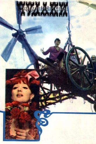 Чудаки (фильм 1974)