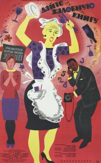 Дайте жалобную книгу (фильм 1965)