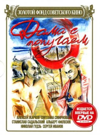 Дама с попугаем (фильм 1988)