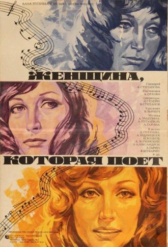 Женщина, которая поет (фильм 1978)