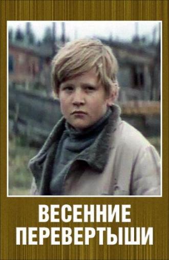 Весенние перевертыши (фильм 1974)