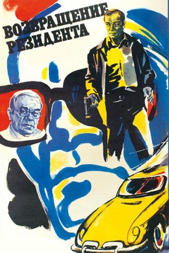 Возвращение резидента (фильм 1968)