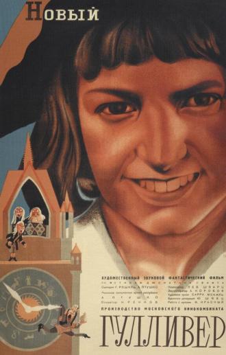 Новый Гулливер (фильм 1935)