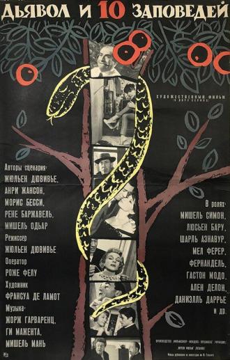 Дьявол и десять заповедей (фильм 1962)