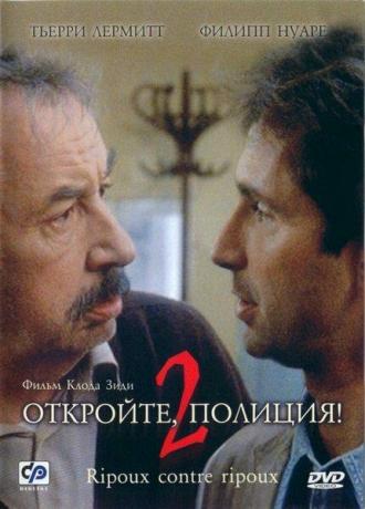 Откройте, полиция! — 2 (фильм 1989)