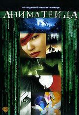 Аниматрица: Посвященный (фильм 2003)