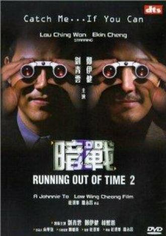 Совсем мало времени 2 (фильм 2001)