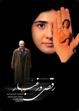 Танцуя в пыли (фильм 2003)
