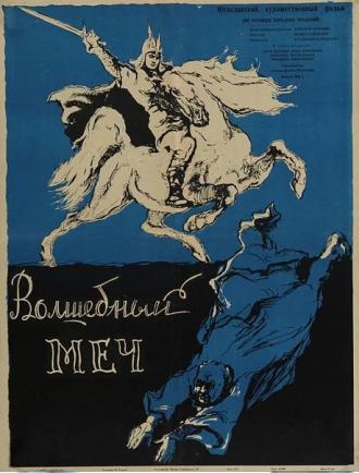 Волшебный меч (фильм 1962)