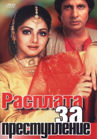 Расплата за преступление (фильм 1986)