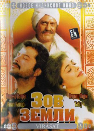Зов земли (фильм 1997)