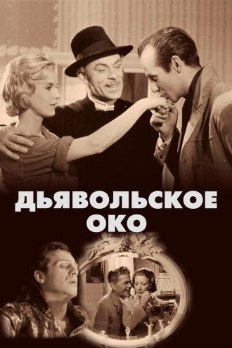 Дьявольское око (фильм 1960)