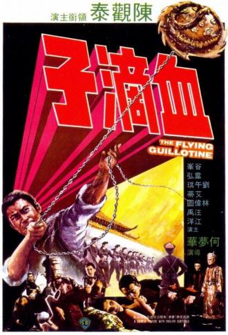 Летающая гильотина (фильм 1975)