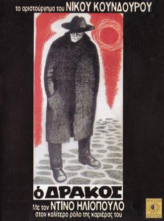 Дракон (фильм 1956)