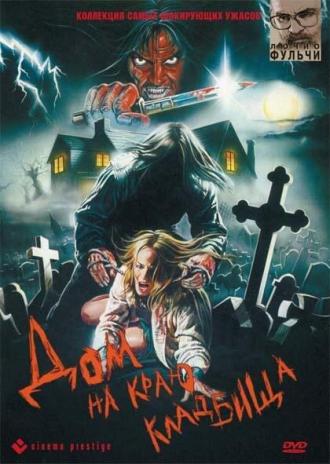 Дом на краю кладбища (фильм 1981)