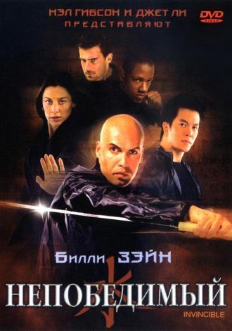 Непобедимый (фильм 2001)