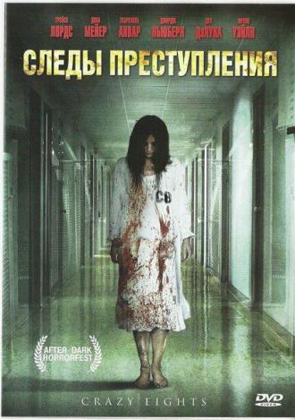 Следы преступления (фильм 2006)