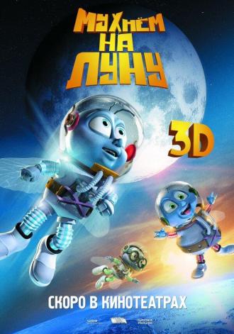Мухнём на Луну (фильм 2007)
