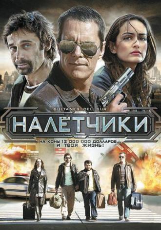 Налетчики (фильм 2007)