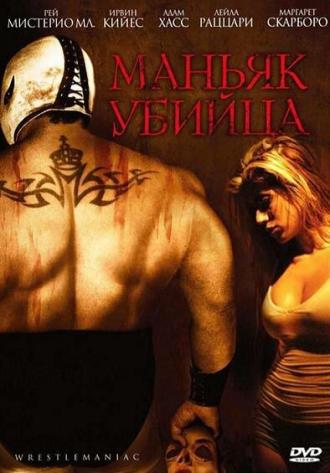 Маньяк-убийца (фильм 2006)