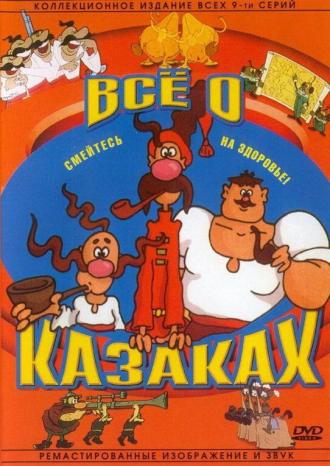 Как казаки инопланетян встречали (фильм 1967)