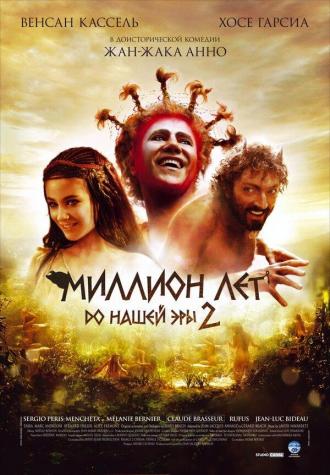 Миллион лет до нашей эры 2 (фильм 2007)