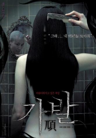 Парик (фильм 2005)