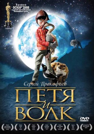 Петя и волк (фильм 2006)