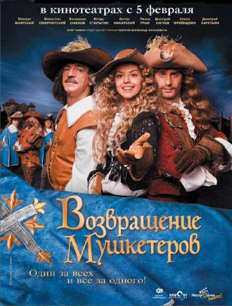 Возвращение мушкетеров (фильм 1993)
