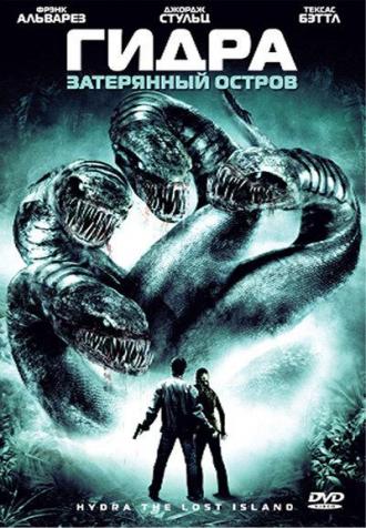 Гидра: Затерянный остров (фильм 2009)