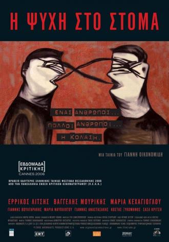 Душа, дерущаяся ногами (фильм 2006)