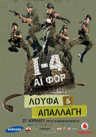 I-4: Loufa & apallagi (фильм 1984)