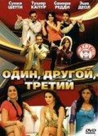 Один, другой, третий (фильм 2008)