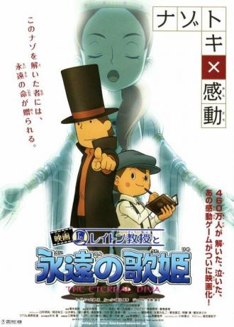 Профессор Лейтон и Бессмертная дива (фильм 2009)