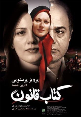 Книга Закона (фильм 2009)