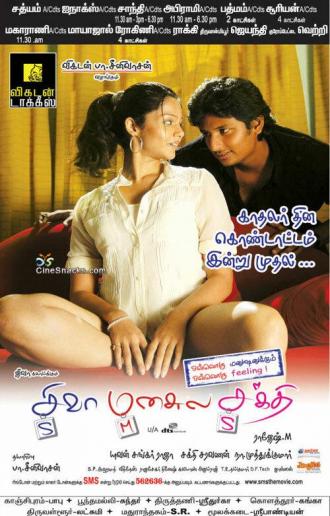 Шакти в сердце Шивы (фильм 2009)
