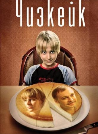 Чизкейк (фильм 2008)