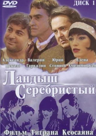 Ландыш серебристый (фильм 2000)