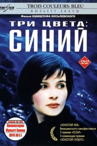 Три цвета: Синий (фильм 1993)
