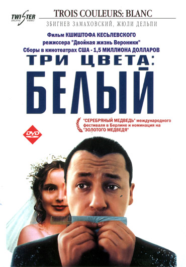 Три цвета: Белый (фильм 1993)