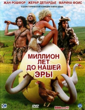 Миллион лет до нашей эры (фильм 2004)
