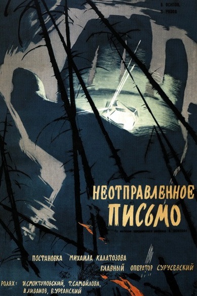 Неотправленное письмо (фильм 1959)