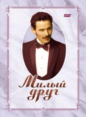 Милый друг (фильм 2005)