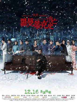 Напрасно потраченное время (фильм 2016)