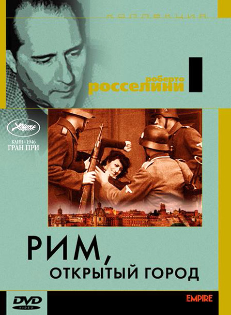 Рим, открытый город (фильм 1945)