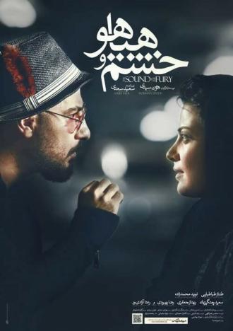 Khashm Va Hayahoo (фильм 2016)
