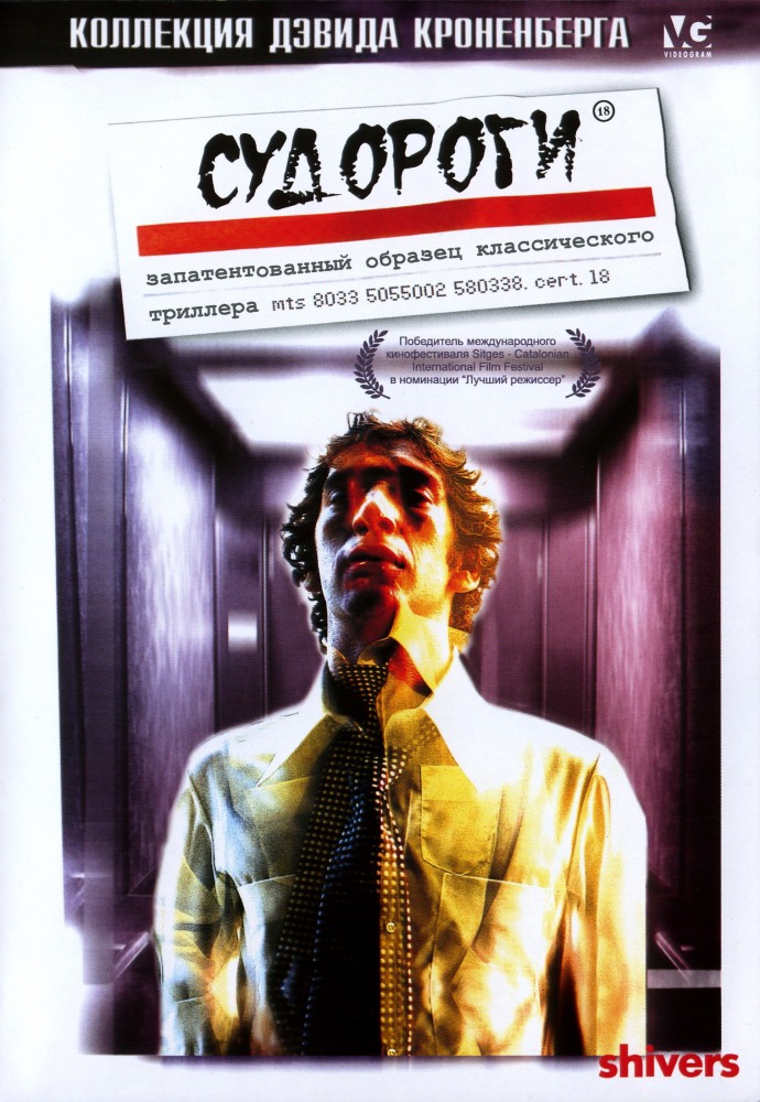 Судороги (фильм 1975)
